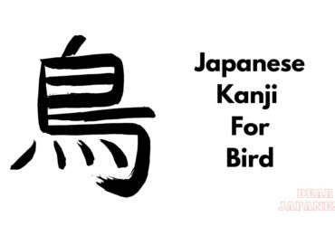 japanese kanji for bird