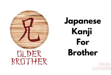 japanese kanji for brother