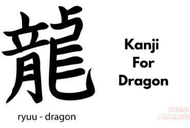 japanese kanji for dragon (1)