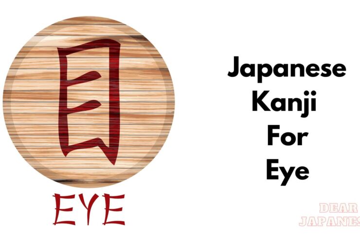 japanese kanji for eye