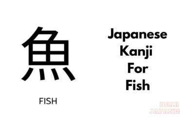 japanese kanji for fish