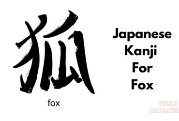 japanese kanji for fox