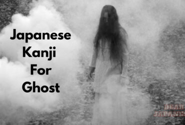 japanese kanji for ghost