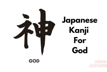 japanese kanjai for god