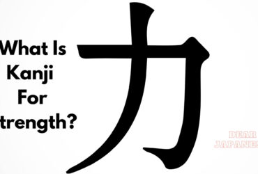 kanji for strength