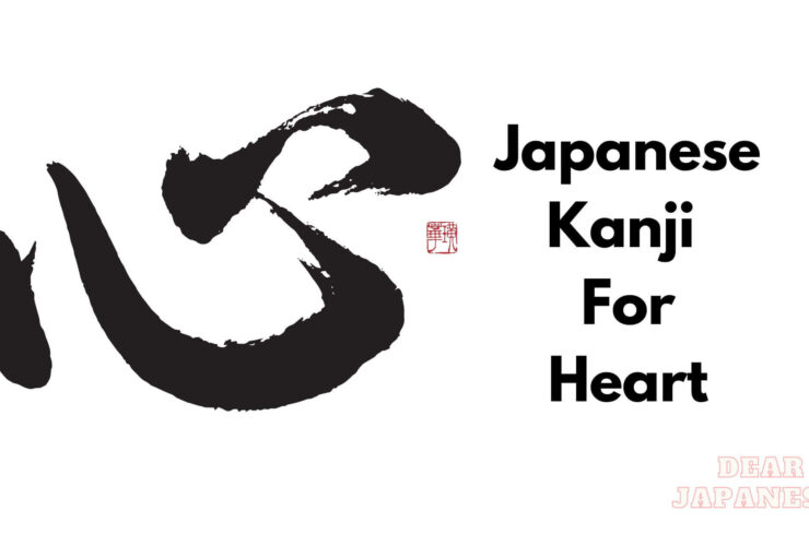 Japanese Kanji For Heart