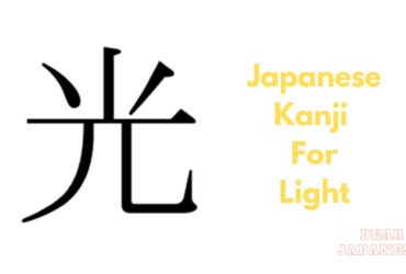 Japanese Kanji For Light