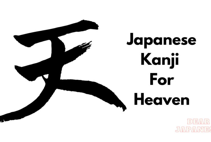 japanese kanji for heaven