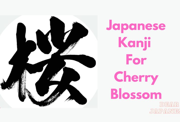 japanese kanji for cherry blossom