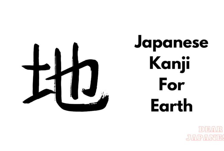 japanese kanji for earth
