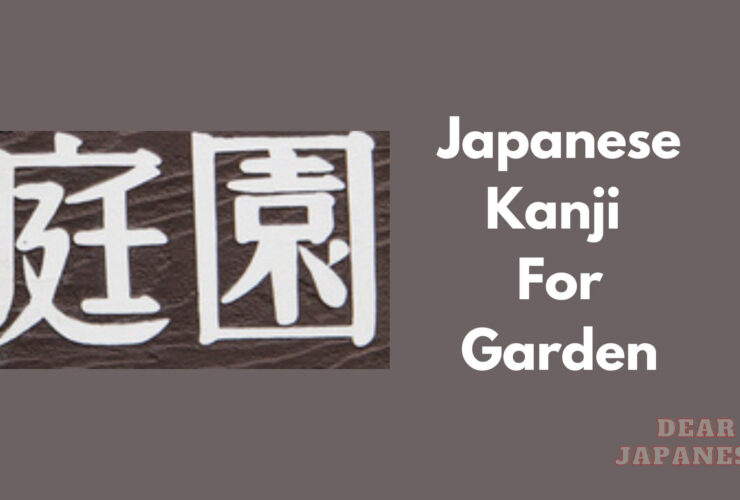 japanese kanji for garden