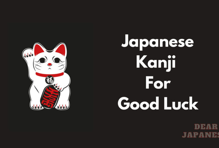 japanese kanji for good luck