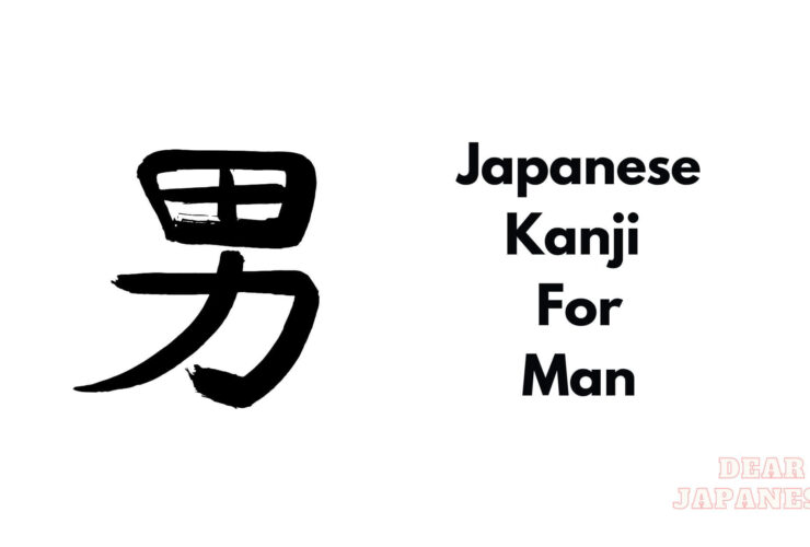 japanese kanji for man