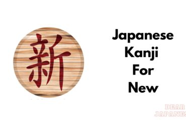 japanese kanji for new