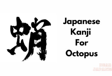 japanese kanji for octopus