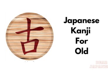 japanese kanji for old