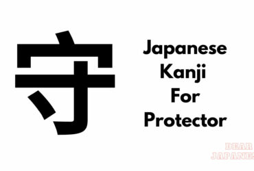 japanese kanji for protector