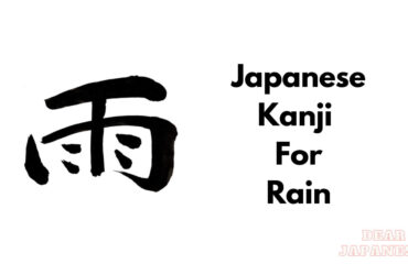 japanese kanji for rain