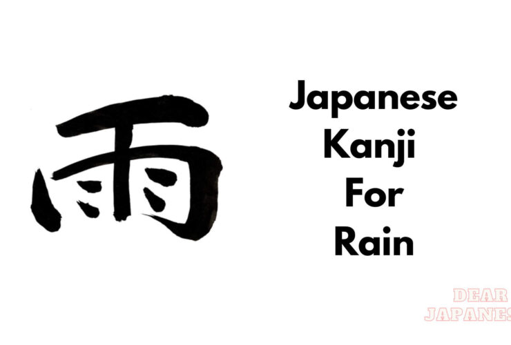 japanese kanji for rain