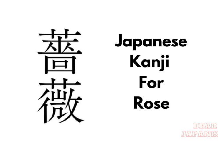 japanese kanji for rose