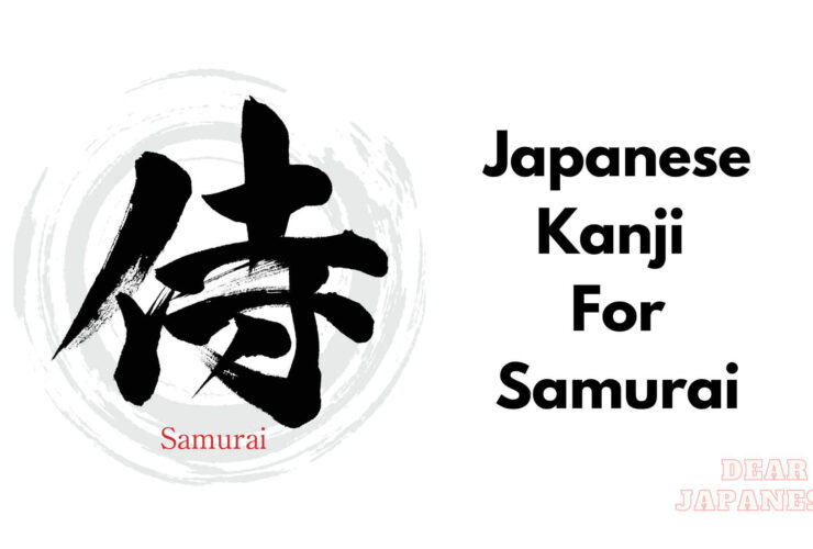 japanese kanji for samurai