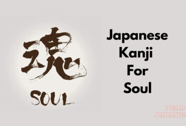 japanese kanji for soul