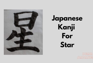 japanese kanji for star