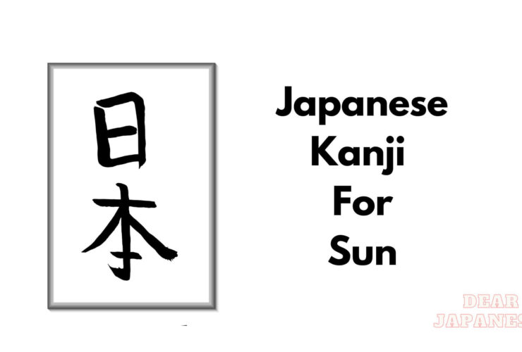 japanese kanji for sun