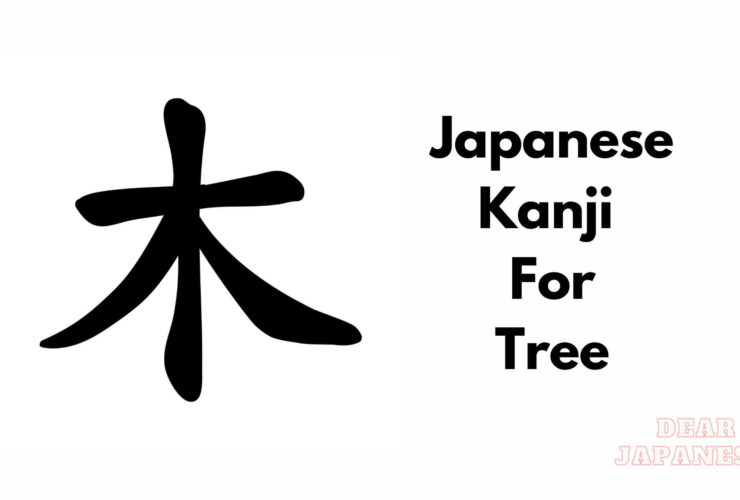 japanese kanji for tree