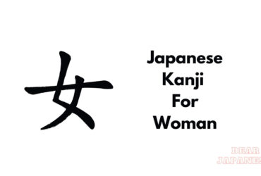 japanese kanji for woman