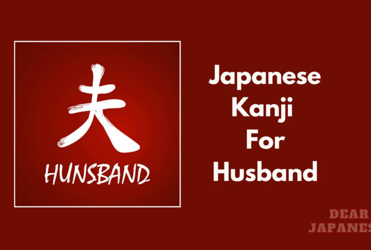 Japanese Kanji For Husband
