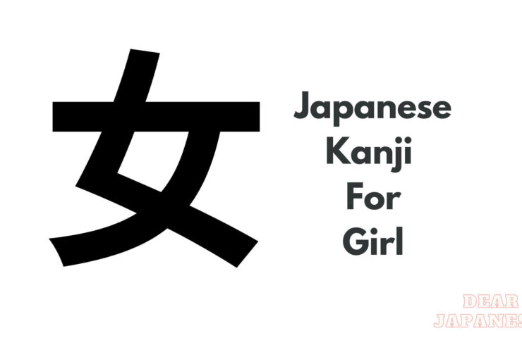 japanese kanji for girl